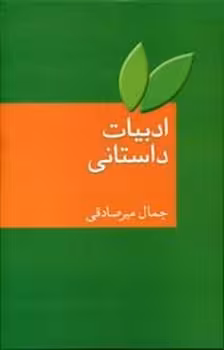 ادبیات داستانی - کتاب‌فروشی کوچه کتاب
