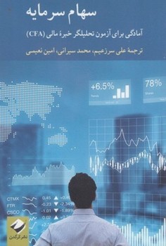 سهام سرمایه | مرکز فرهنگی آبی