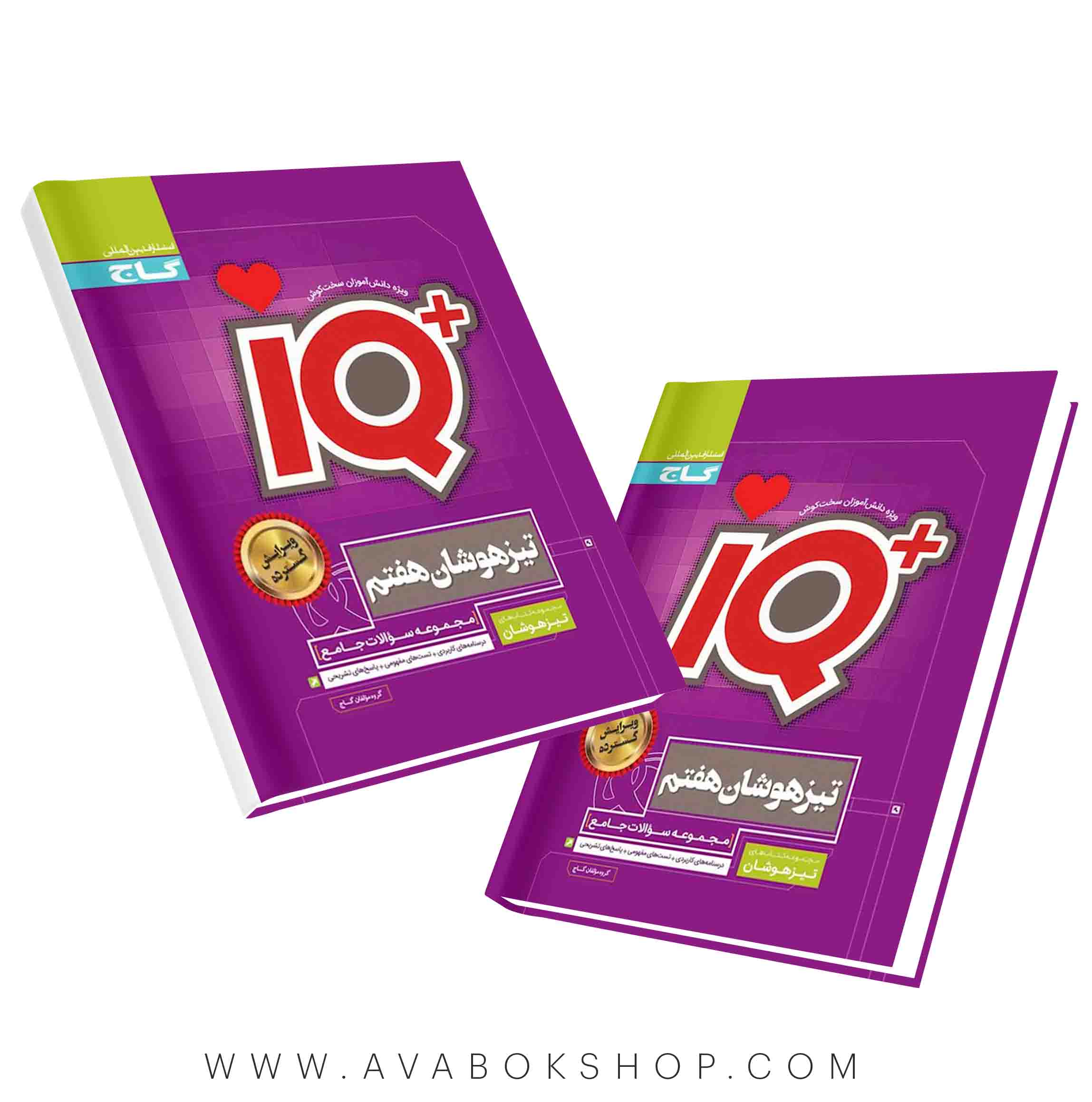 کتاب تیزهوشان IQ آی کیو جامع هفتم گاج