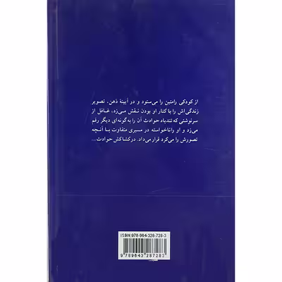 کتاب نسیم وصال اثر فلورا نعمت اللهی نشر پیکان