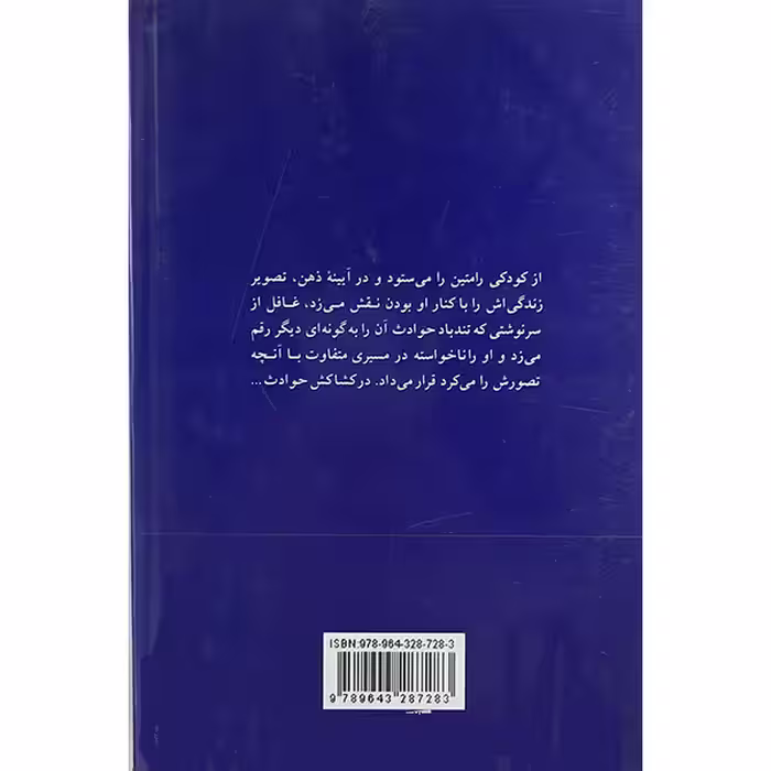 کتاب نسیم وصال اثر فلورا نعمت اللهی نشر پیکان