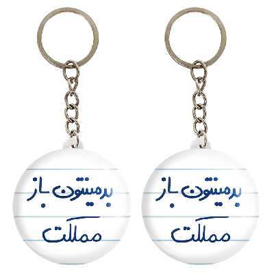 جاکلیدی خندالو مدل بدمینتون باز مملکت کد 5874 مجموعه 2 عددی