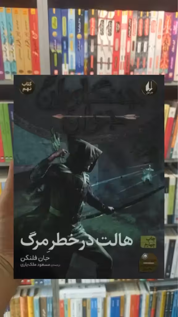 هالت در خطر مرگ افق