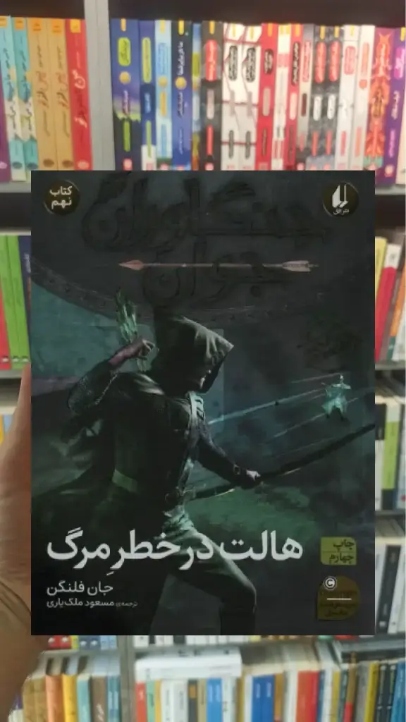 هالت در خطر مرگ افق