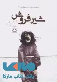 شیر فروش نشر مجید