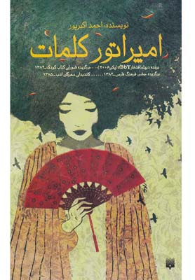 امپراتور کلمات(پیدایش) @