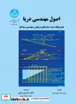 قیمت و خرید کتاب اصول تغذیه دام ودینامیک موادمغذی جلد 2 | ایده بوک