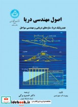قیمت و خرید کتاب اصول تغذیه دام ودینامیک موادمغذی جلد 2 | ایده بوک