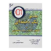 کتاب مدیر یک دقیقه ای اثر جمعی از نویسندگان انتشارات دایره
