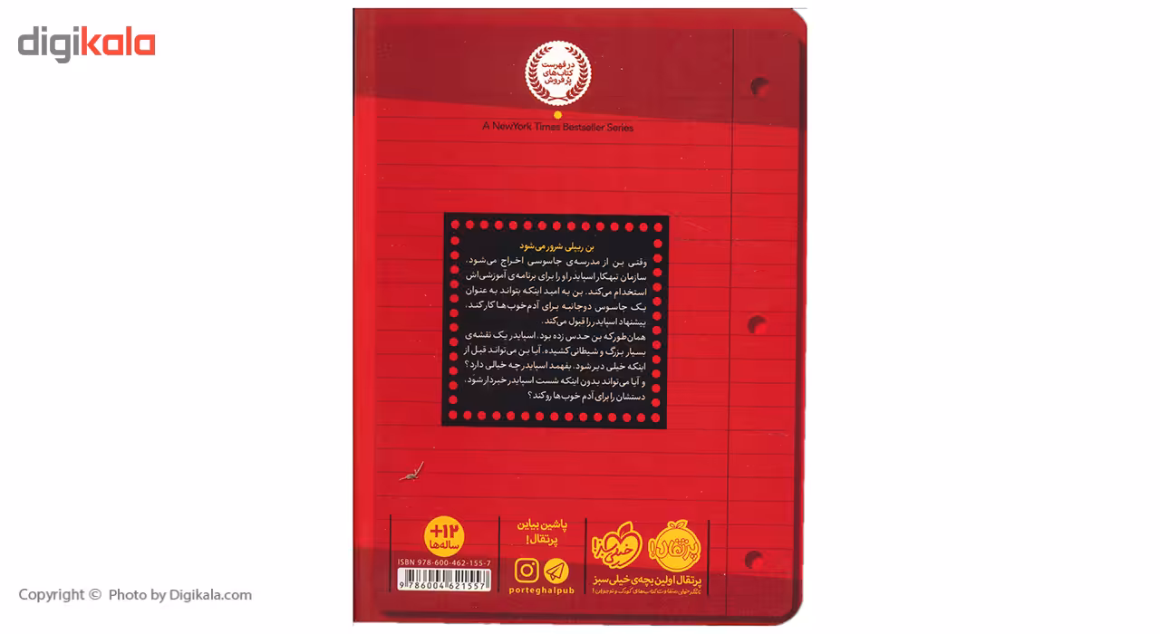 کتاب جاسوس دو جانبه اثر استوارت گیبز
