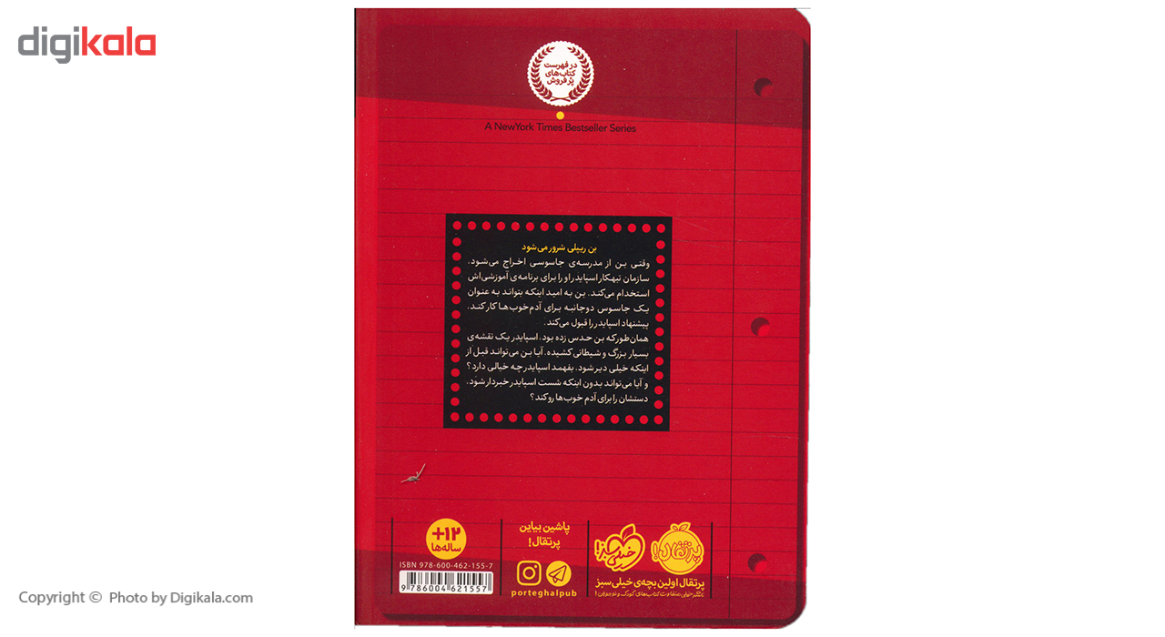 کتاب جاسوس دو جانبه اثر استوارت گیبز