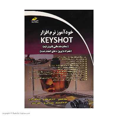 کتاب خودآموز نرم افزار KETSHOT اثر جمعی از نویسندگان انتشارات دیباگران تهران