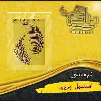 استنسیل پر