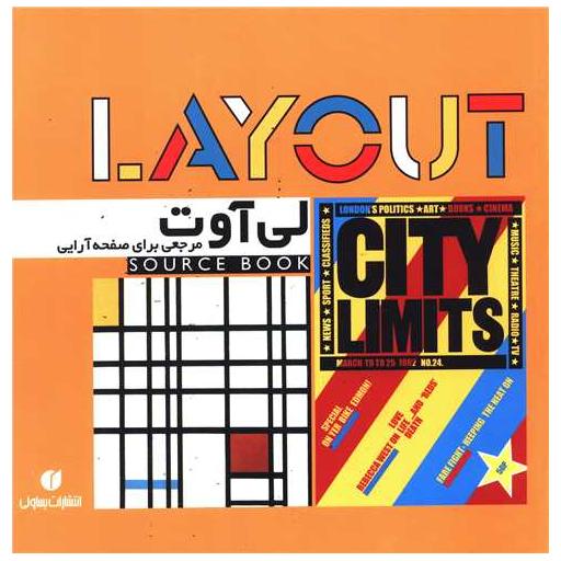 کتاب لی آوت مرجعی برای صفحه آرایی اثر آلن سوان