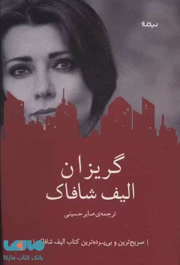 گریزان نشر نیماژ