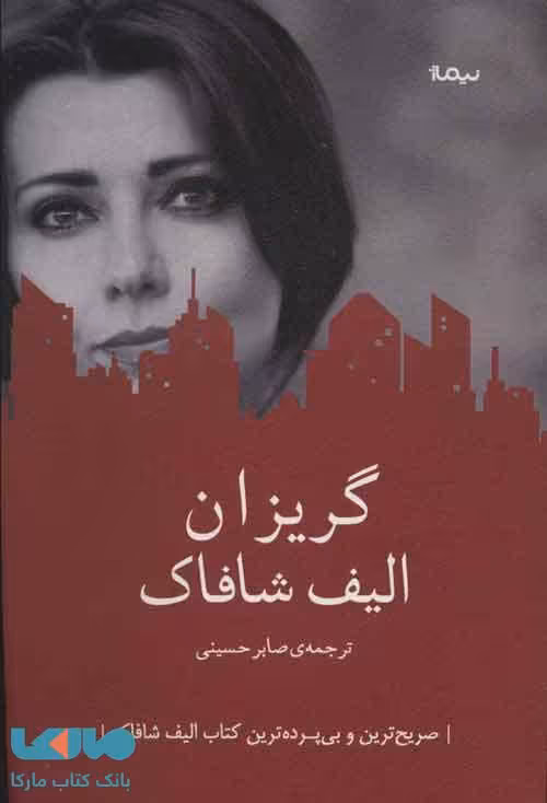 گریزان نشر نیماژ