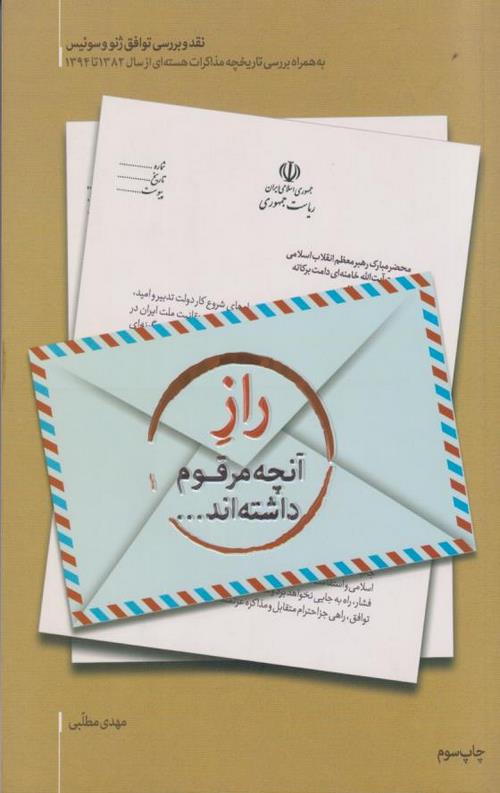 راز آنچه مرقوم داشته اند