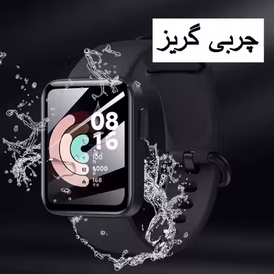 محافظ صفحه نمایش مدل MWL مناسب برای ساعت هوشمند شیائومی Mi Watch Lite