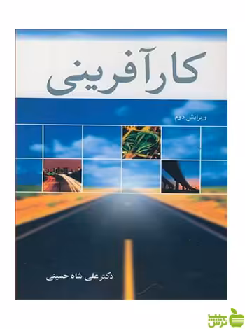 کارآفرینی علی شاه حسینی آییژ - سیب ترش - SibTorsh علی شاه حسینی