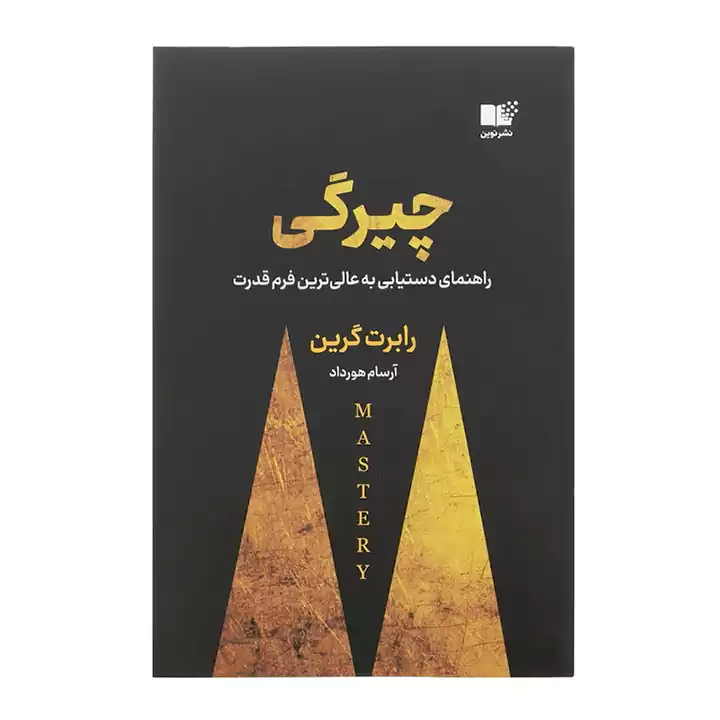 کتاب چیرگی