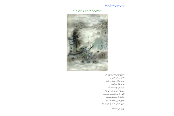 کتاب گزیده ای از اشعار مهدی - کتابخانه مجازی واتیکان