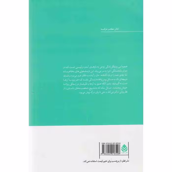 کتاب نمایشنامه هجوم آبی اثر ژان پل ونزل نشر قطره