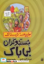 قیمت و خرید کتاب طبیعت ترسناک جستجوگران بی باک | ایده بوک