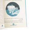 کتاب درسا و ماجرای عجیب کلاس دوم اثر نسیم مرعشی نشر کتاب چ