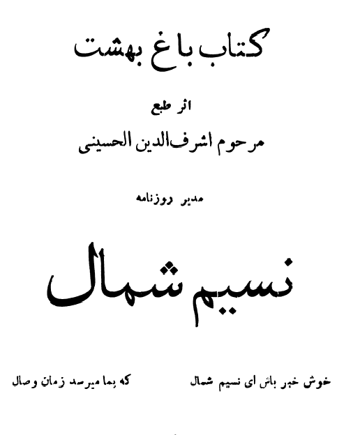 دانلود کتاب باغ بهشت اشرف مرحوم اش الدین الحسینی