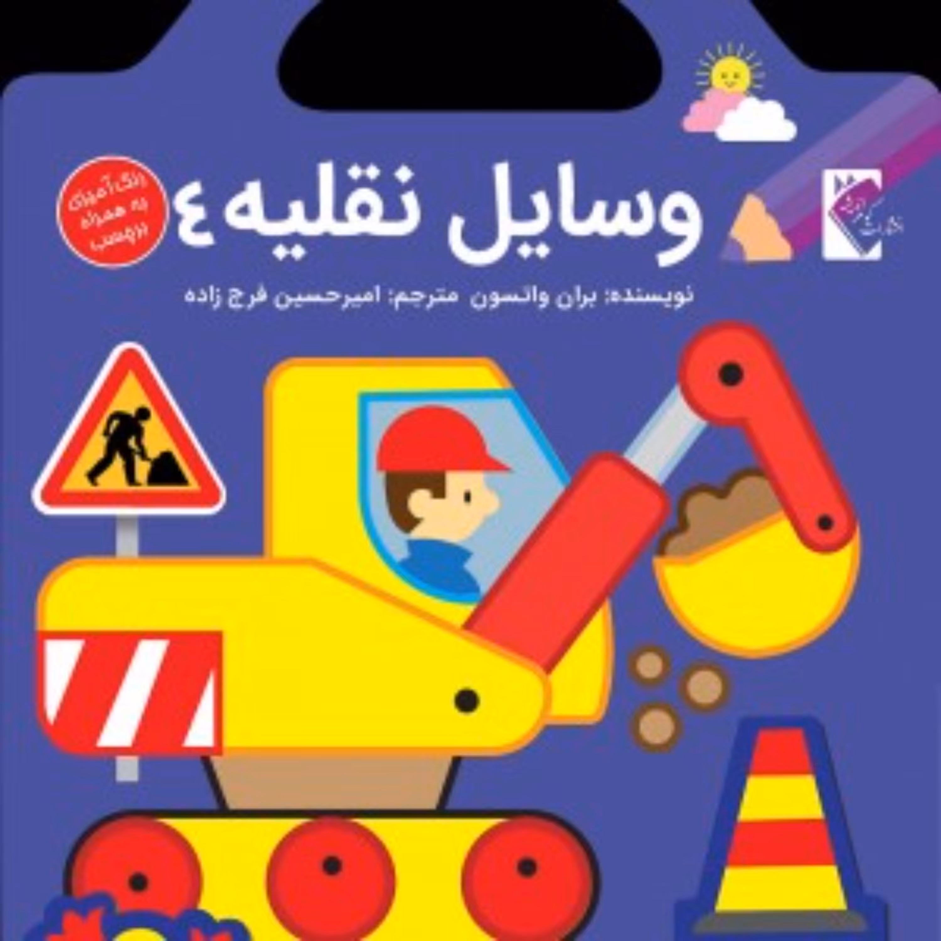 رنگ آمیزی وسایل نقلیه4 همراه با برچسب