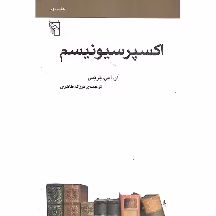 اکسپرسیونیسم