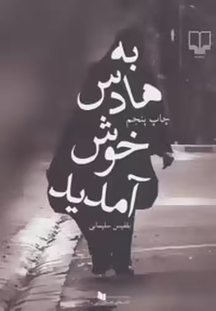 به هادس خوش آمدید | مرکز فرهنگی آبی