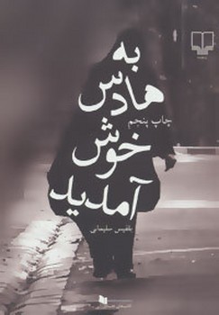 به هادس خوش آمدید | مرکز فرهنگی آبی