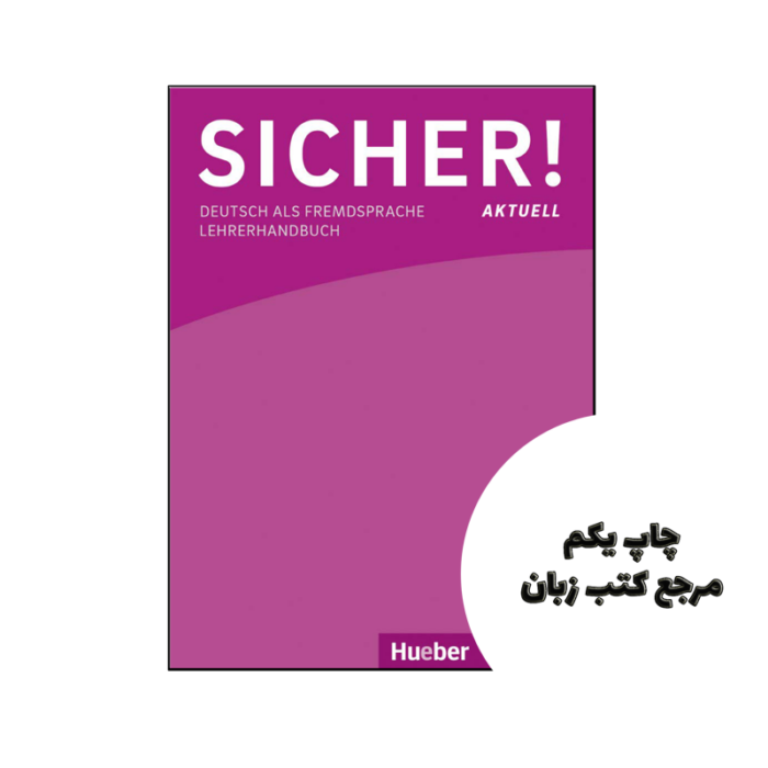 کتاب Sicher! Aktuell. Deutsch als Fremdsprache. B2.1 und B2.2. Lehrerhandbuch نویسنده by Claudia Böschel , Susanne Wagner