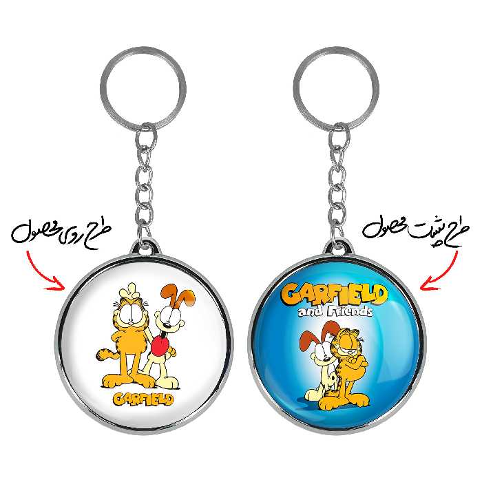 جاکلیدی خندالو طرح گارفیلد مدل دوطرفه کد 1383613832