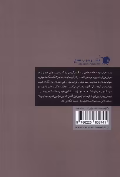 کتاب ناکام های تهران سیب سرخ