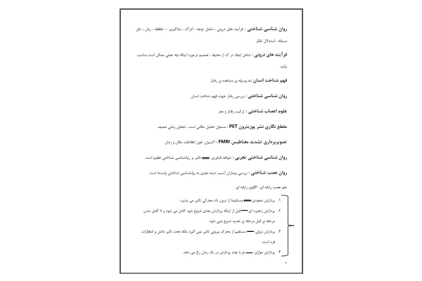 جزوه روانشناختی حافظه - کتابخانه مجازی واتیکان