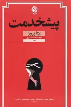پیشخدمت | مرکز فرهنگی آبی
