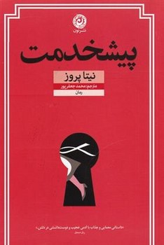 پیشخدمت | مرکز فرهنگی آبی
