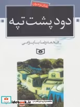 قیمت و خرید کتاب رمان نوجوان 6 اثر محمدرضا بایرامی | ایده بوک