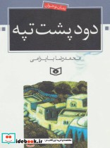 قیمت و خرید کتاب رمان نوجوان 6 اثر محمدرضا بایرامی | ایده بوک