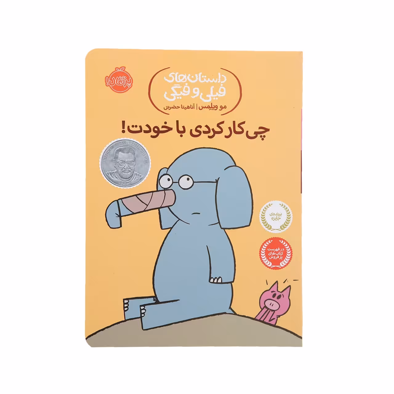 کتاب چی کار کردی با خودت اثر مو ویلمس