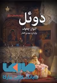 دوئل نشر مجید