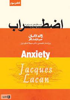 اضطراب دفتر سوم: شکل ابژه a | مرکز فرهنگی آبی