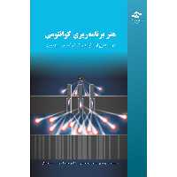 کتاب هنر برنامه ریزی کوانتومی مترجمان مسعود بینش، سیما مهذب حسینیان