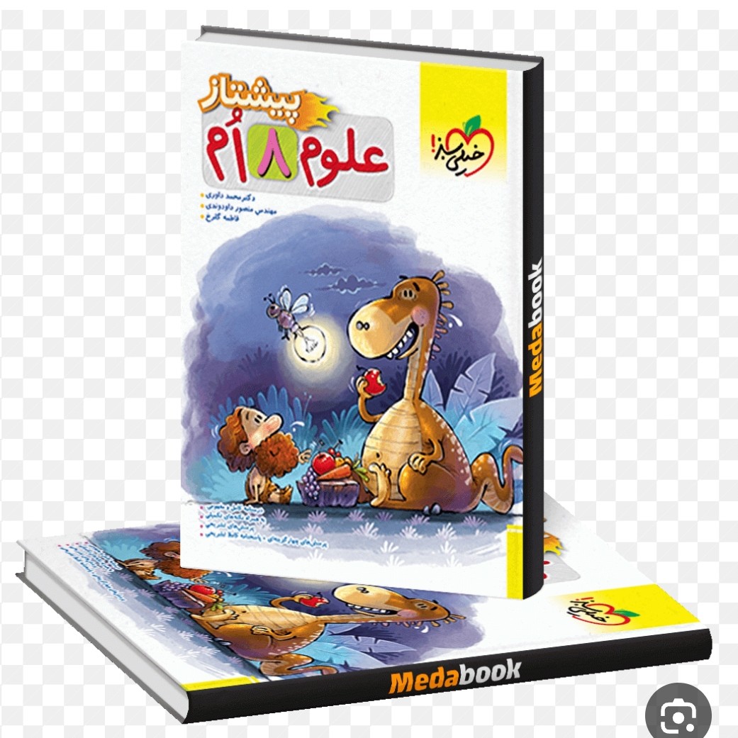 کتاب پیشتاز علوم هشتم خیلی سبز