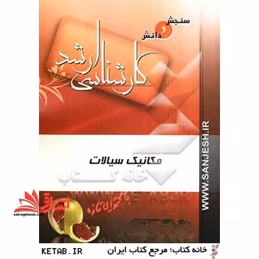 تحلیل سازه دکتری - فروشگاه کتاب اشراق