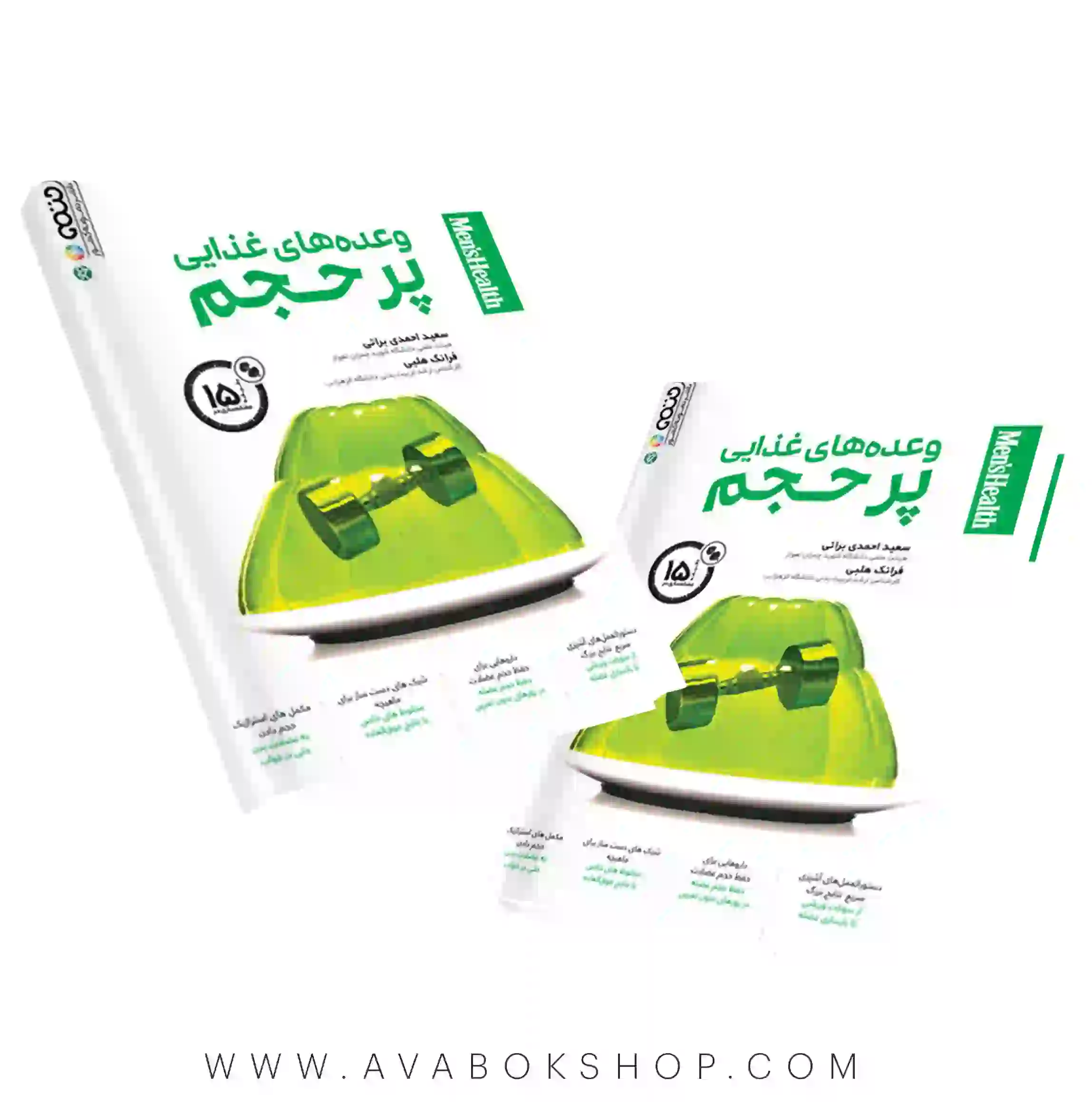 کتاب وعده های غذایی پرحجم انتشارات حتمی