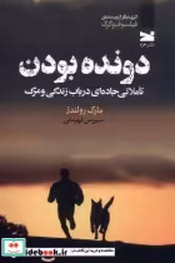 قیمت و خرید کتاب دونده بودن اثر مارک رولندز | ایده بوک