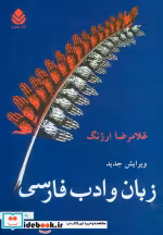 قیمت و خرید کتاب زبان و ادب فارسی نشر قطره | ایده بوک
